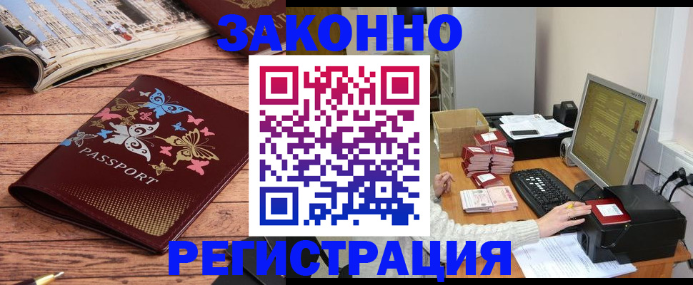 временная регистрация в Лениногорске