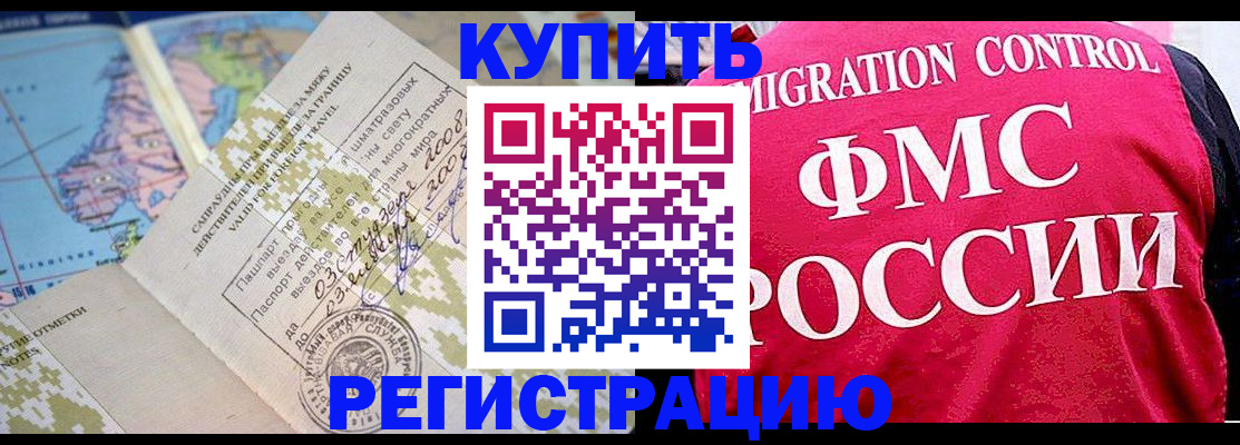 прописка регистрация в Лениногорске